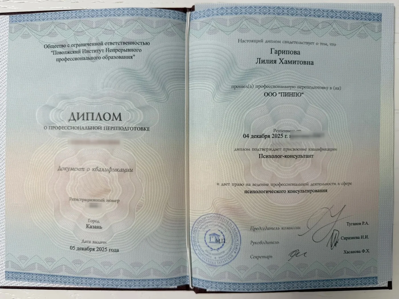 Диплом о профессиональной переподготовке: квалификация «Психолог-консультант», Казань, 2025